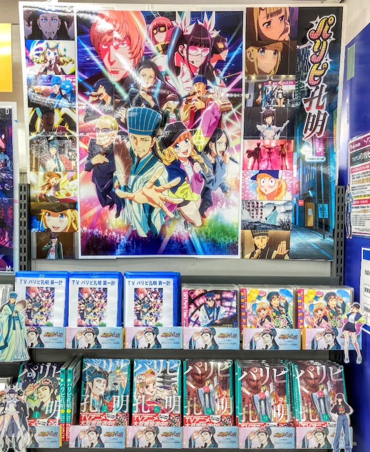 アニメイト津田沼店